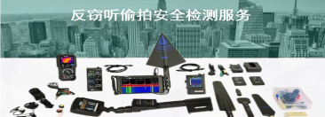 反窃听检测